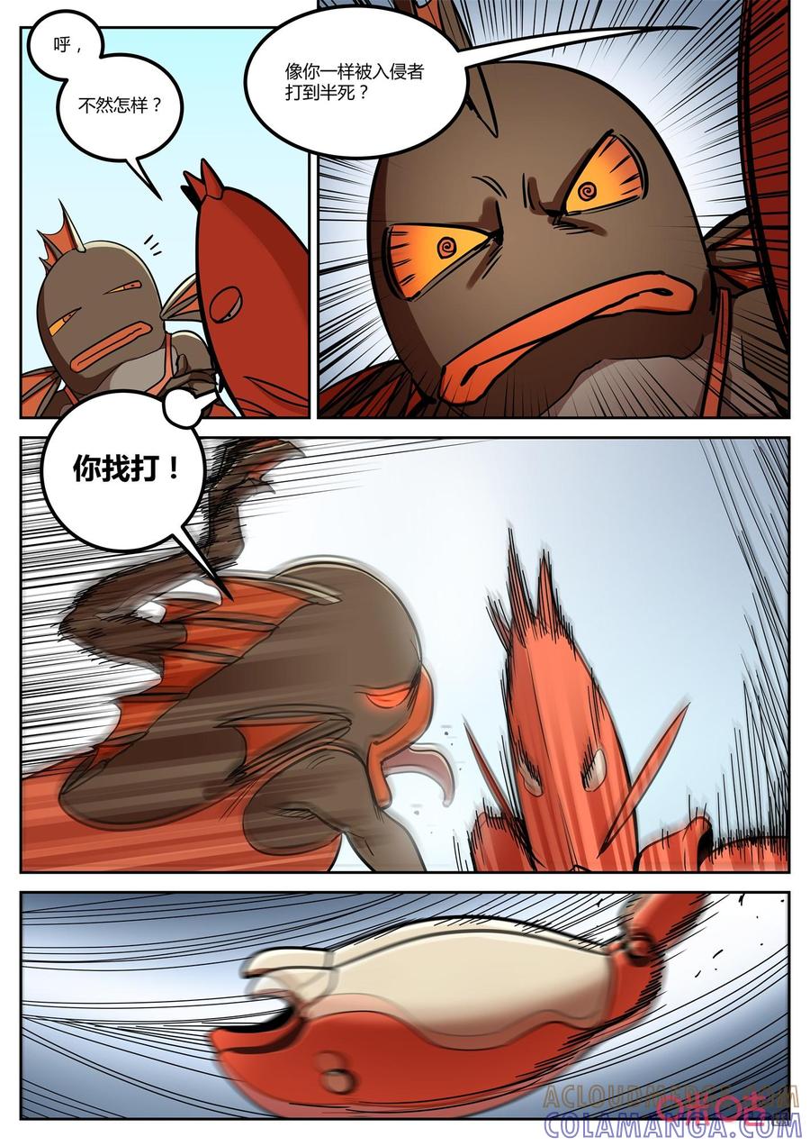第127话：先生？-纪元裂变-衢州天空树文化传播有限公司（第8张）