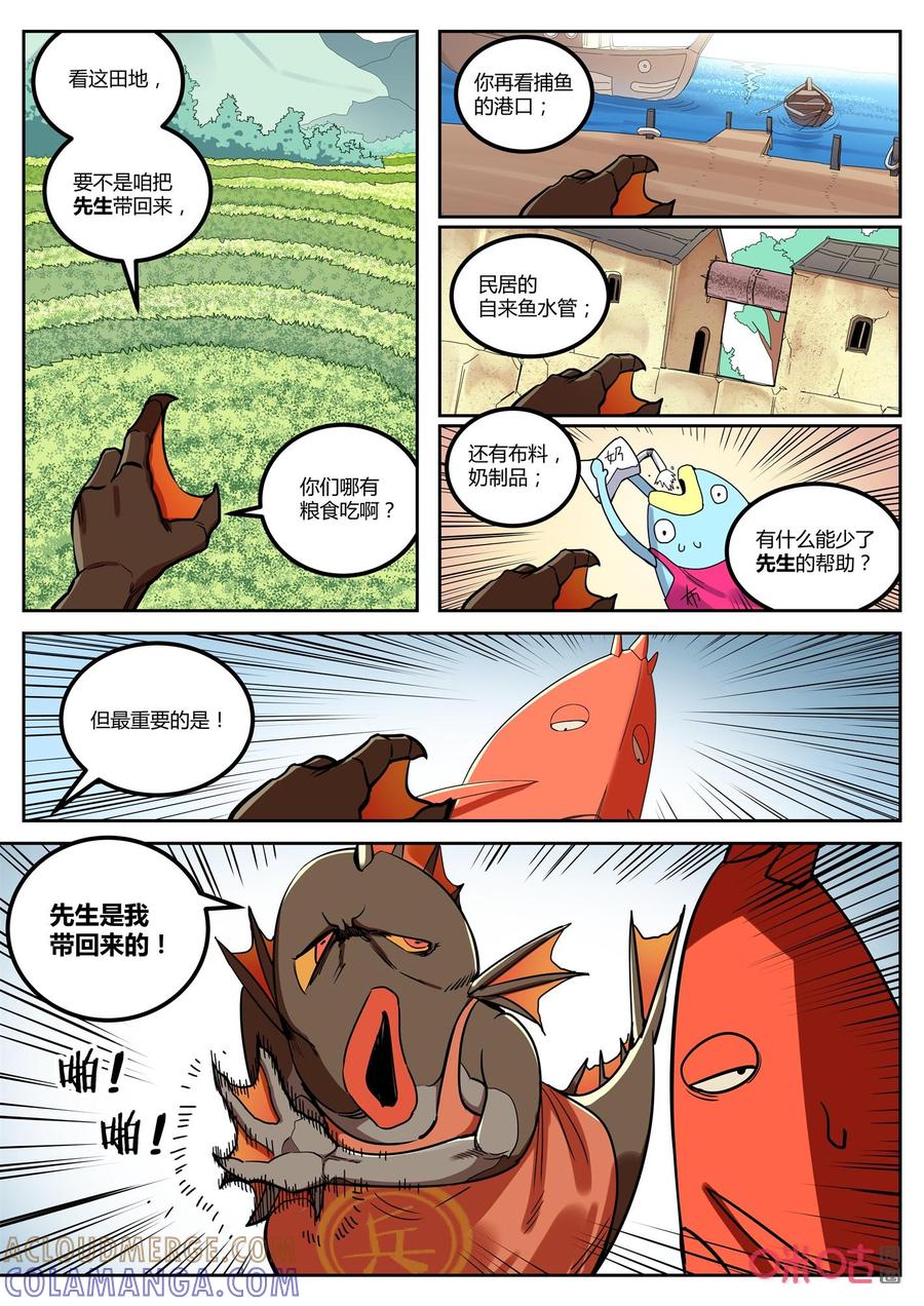 第127话：先生？-纪元裂变-衢州天空树文化传播有限公司（第10张）