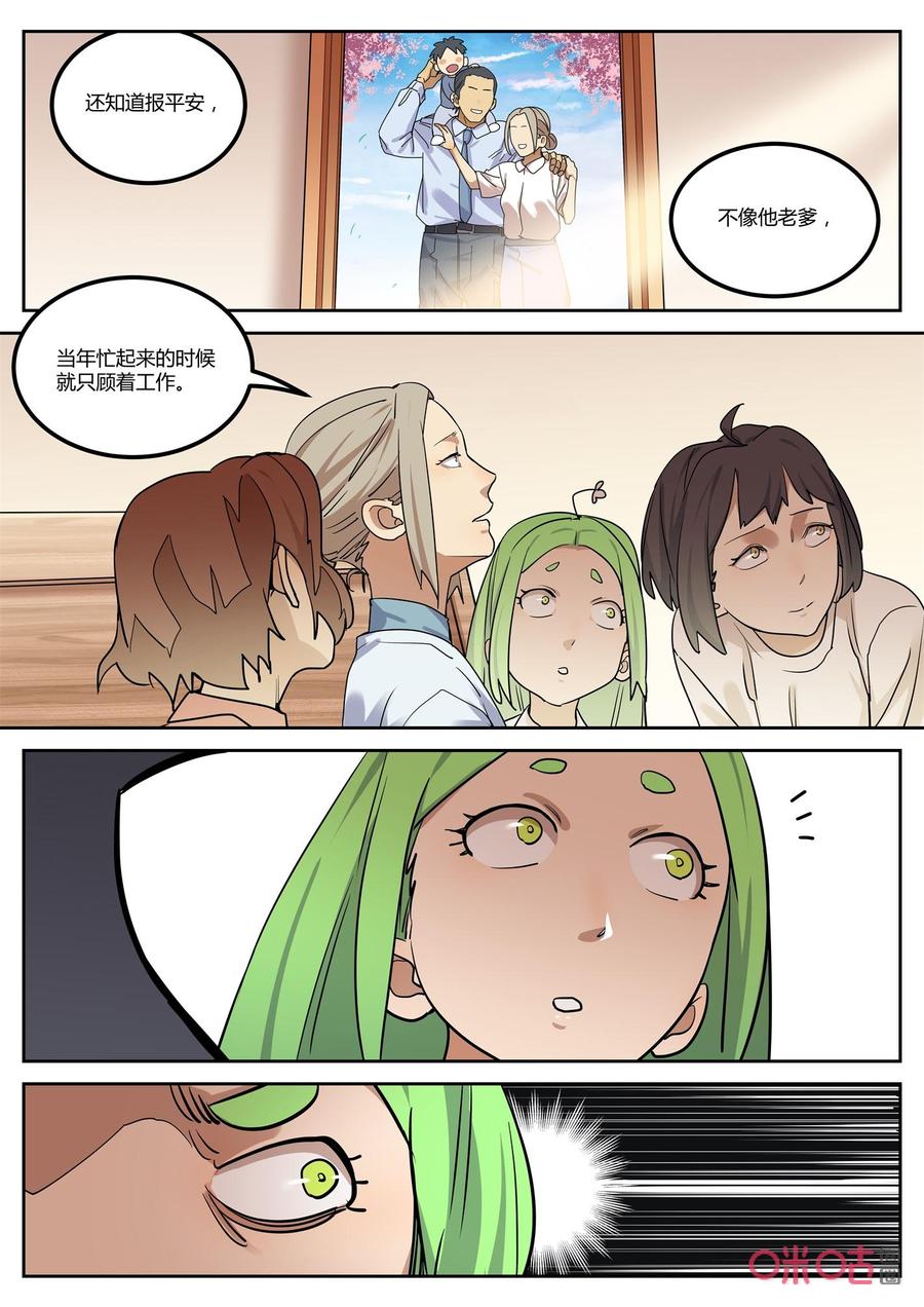 第127话：先生？-纪元裂变-衢州天空树文化传播有限公司（第3张）