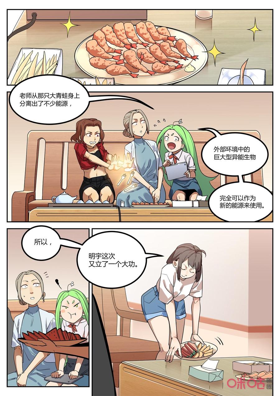 第127话：先生？-纪元裂变-衢州天空树文化传播有限公司（第1张）