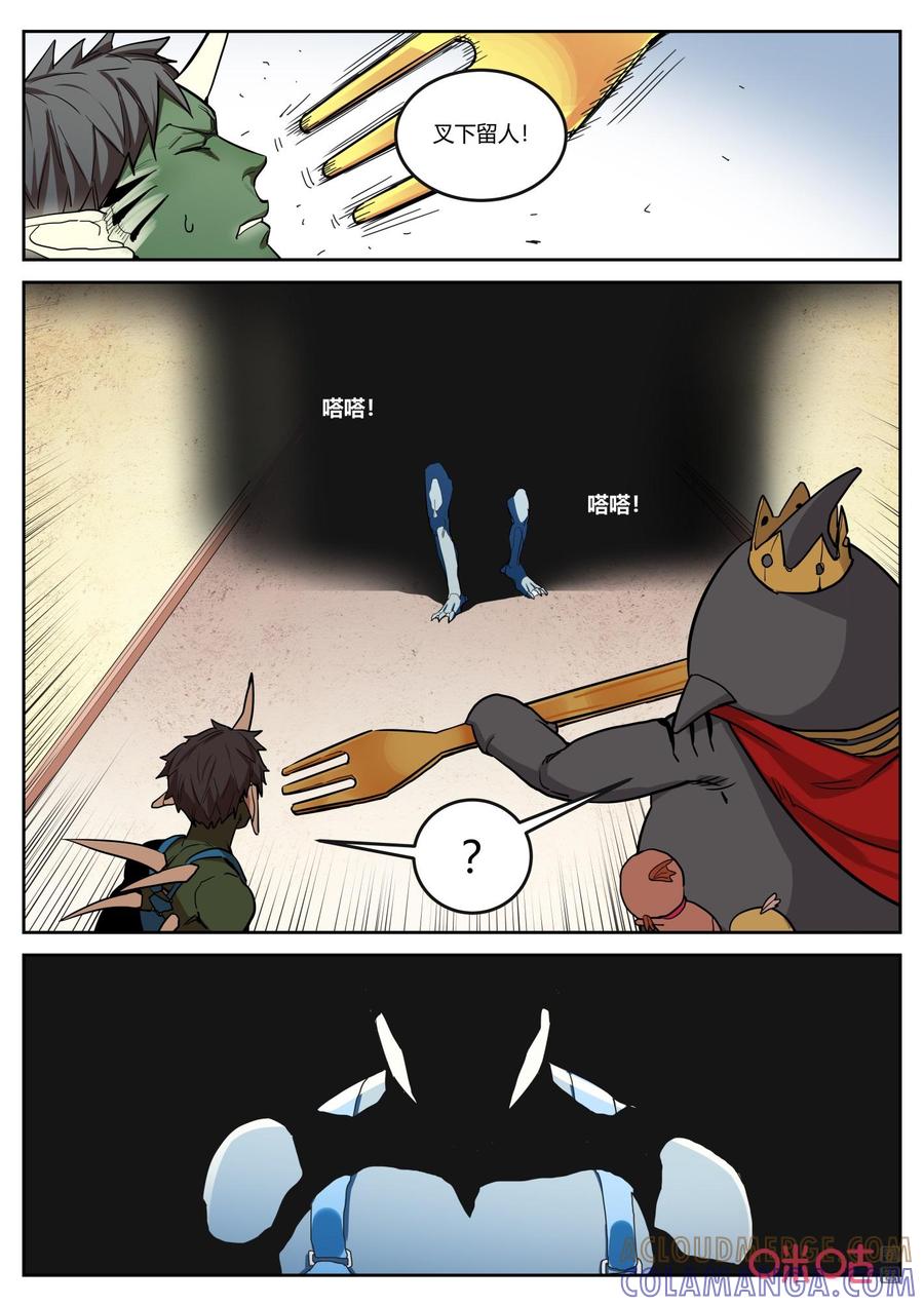 第128话：故人-纪元裂变-衢州天空树文化传播有限公司（第10张）
