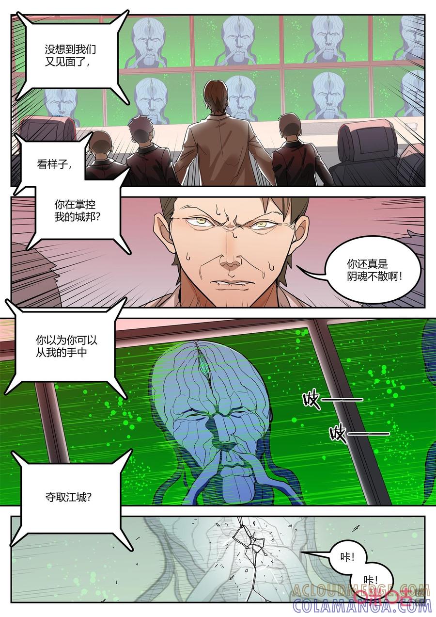 第129话：危机-纪元裂变-衢州天空树文化传播有限公司（第8张）
