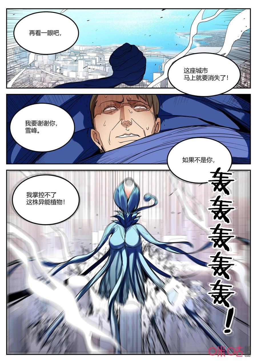 第129话：危机-纪元裂变-衢州天空树文化传播有限公司（第17张）