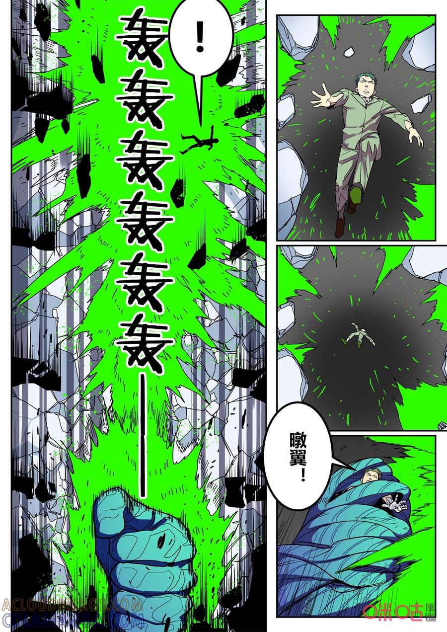 第129话：危机-纪元裂变-衢州天空树文化传播有限公司（第12张）