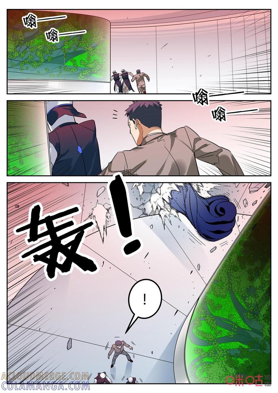 第129话：危机-纪元裂变-衢州天空树文化传播有限公司（第10张）