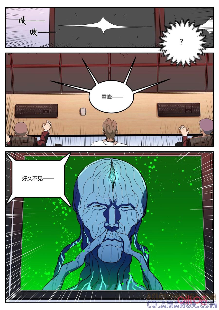 第129话：危机-纪元裂变-衢州天空树文化传播有限公司（第6张）