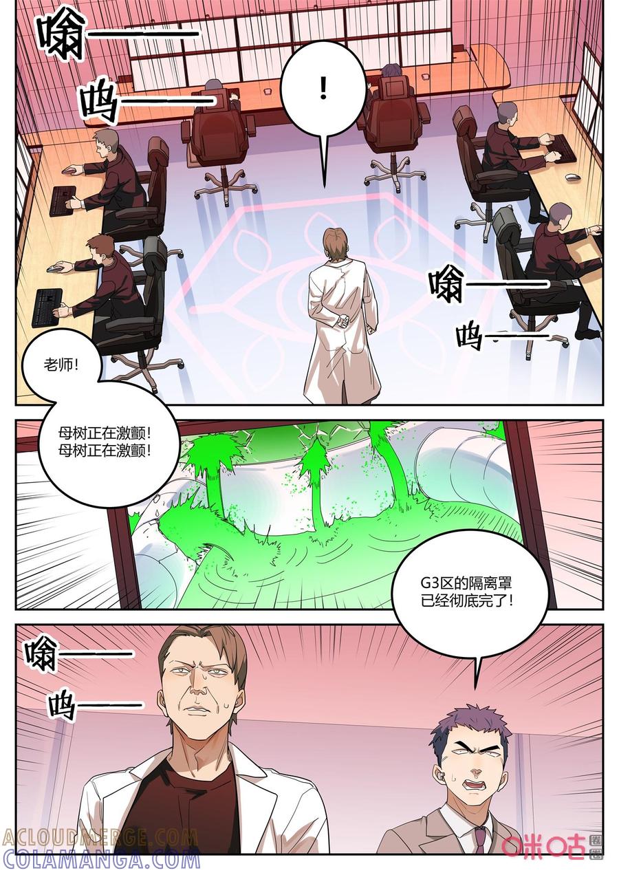 第129话：危机-纪元裂变-衢州天空树文化传播有限公司（第4张）