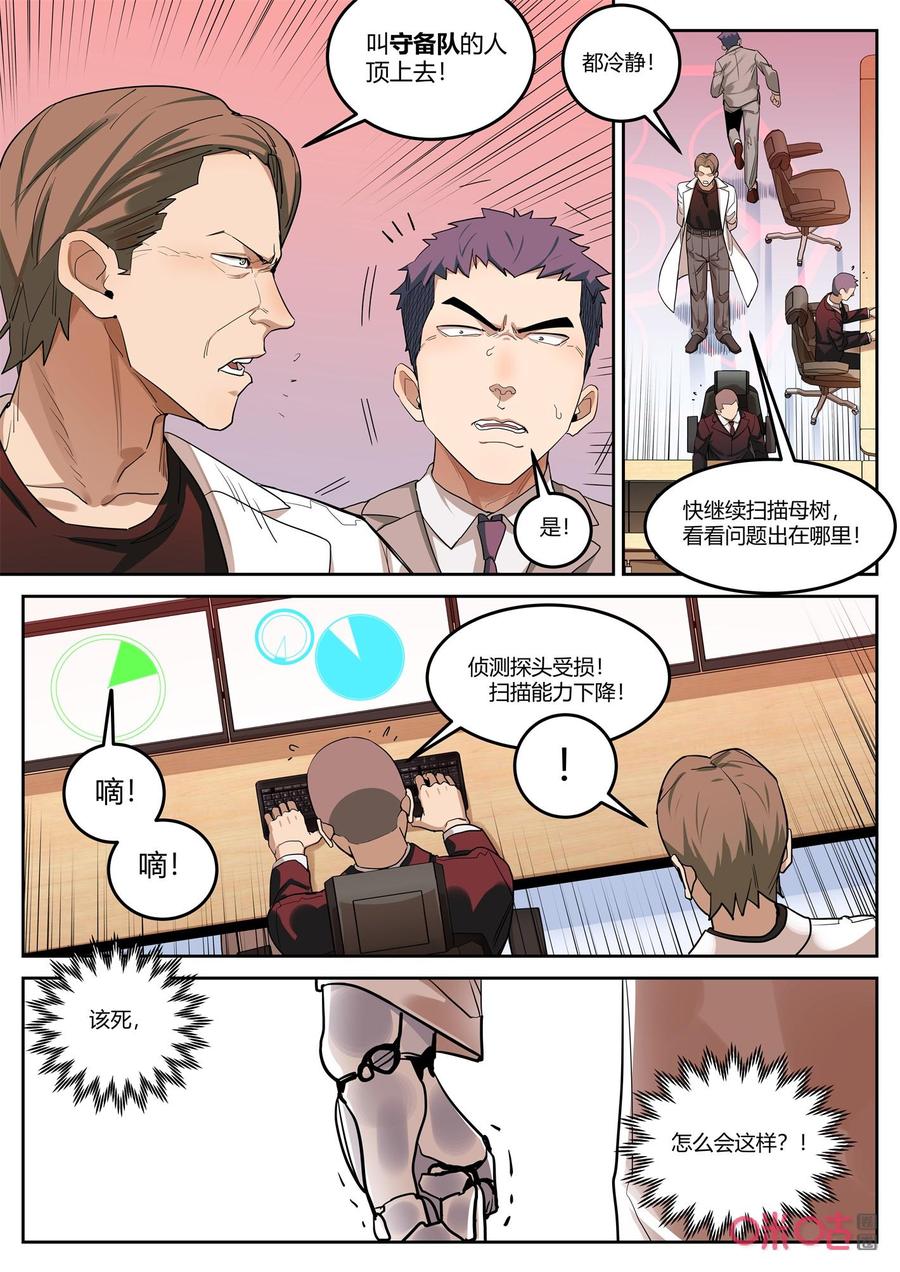 第129话：危机-纪元裂变-衢州天空树文化传播有限公司（第5张）