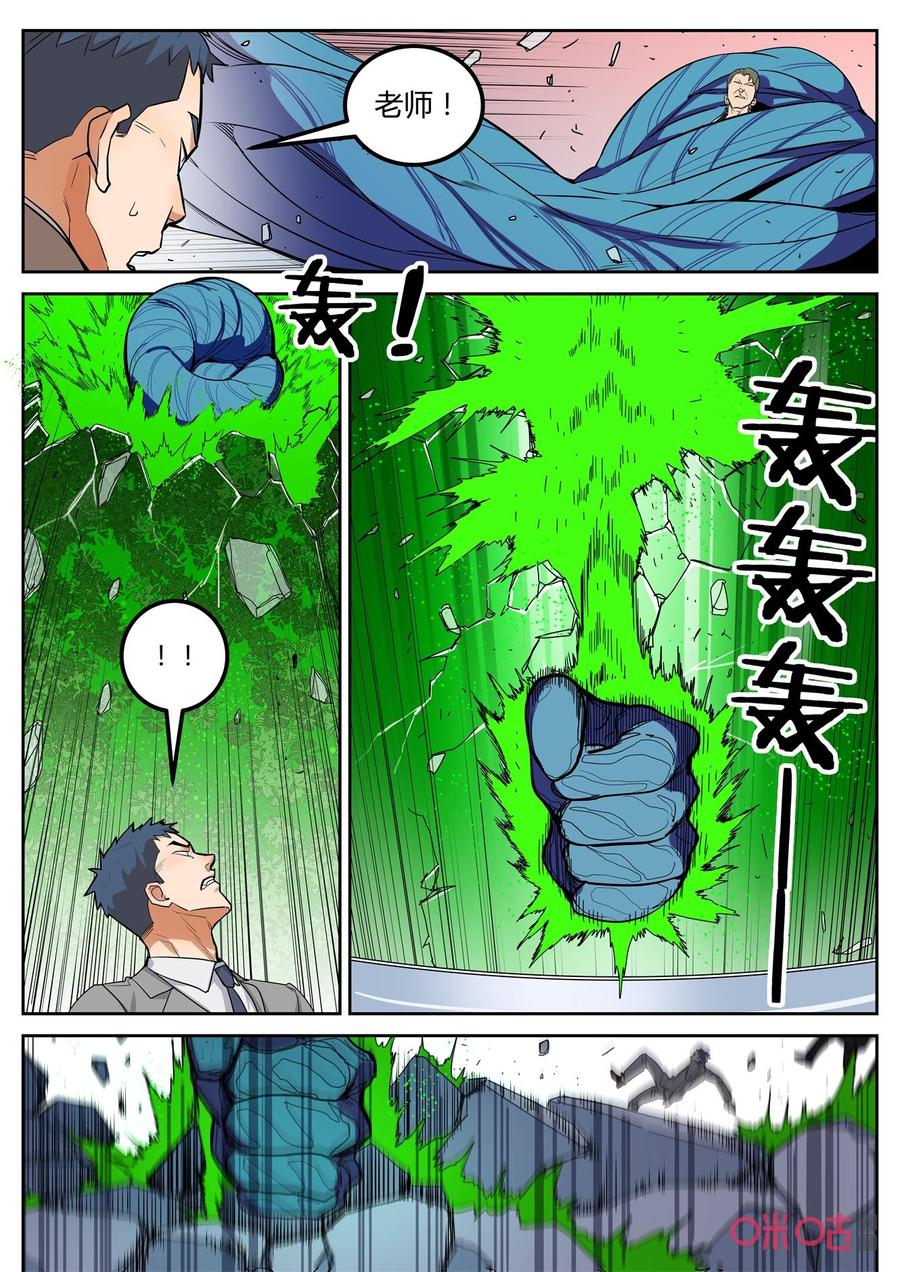 第129话：危机-纪元裂变-衢州天空树文化传播有限公司（第11张）
