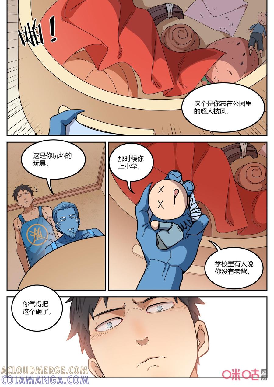 第130话：守候-纪元裂变-衢州天空树文化传播有限公司（第6张）