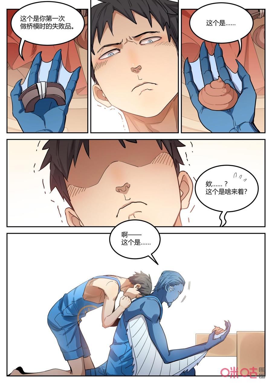 第130话：守候-纪元裂变-衢州天空树文化传播有限公司（第7张）