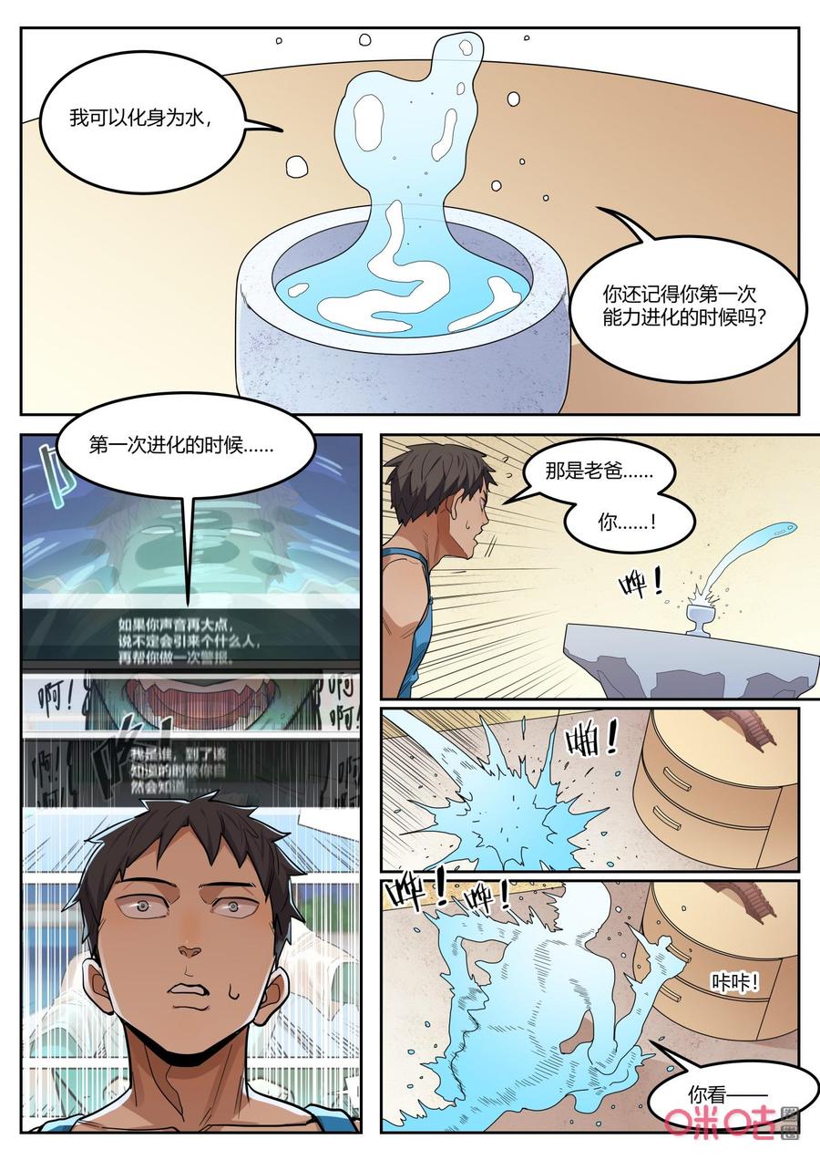 第130话：守候-纪元裂变-衢州天空树文化传播有限公司（第5张）