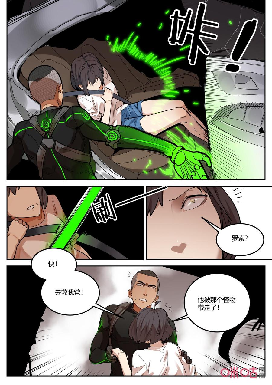 第131话：救援-纪元裂变-衢州天空树文化传播有限公司（第3张）