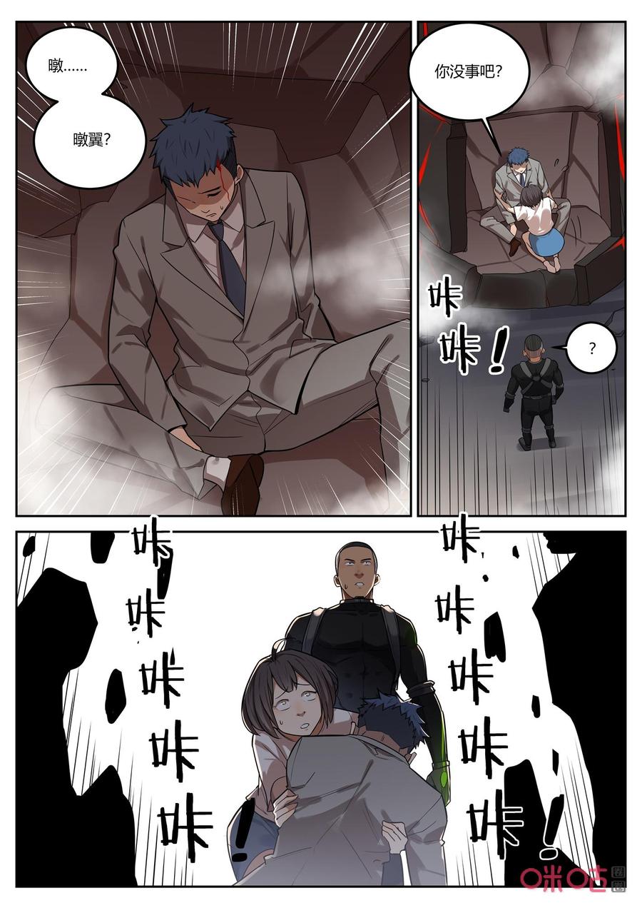 第131话：救援-纪元裂变-衢州天空树文化传播有限公司（第5张）