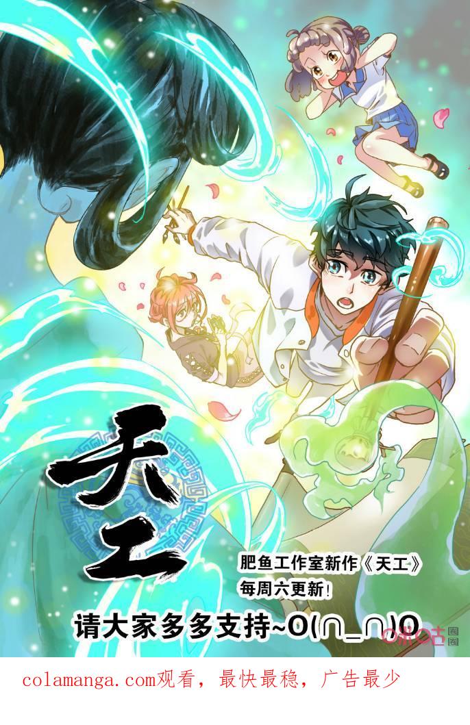 第131话：救援-纪元裂变-衢州天空树文化传播有限公司（第15张）
