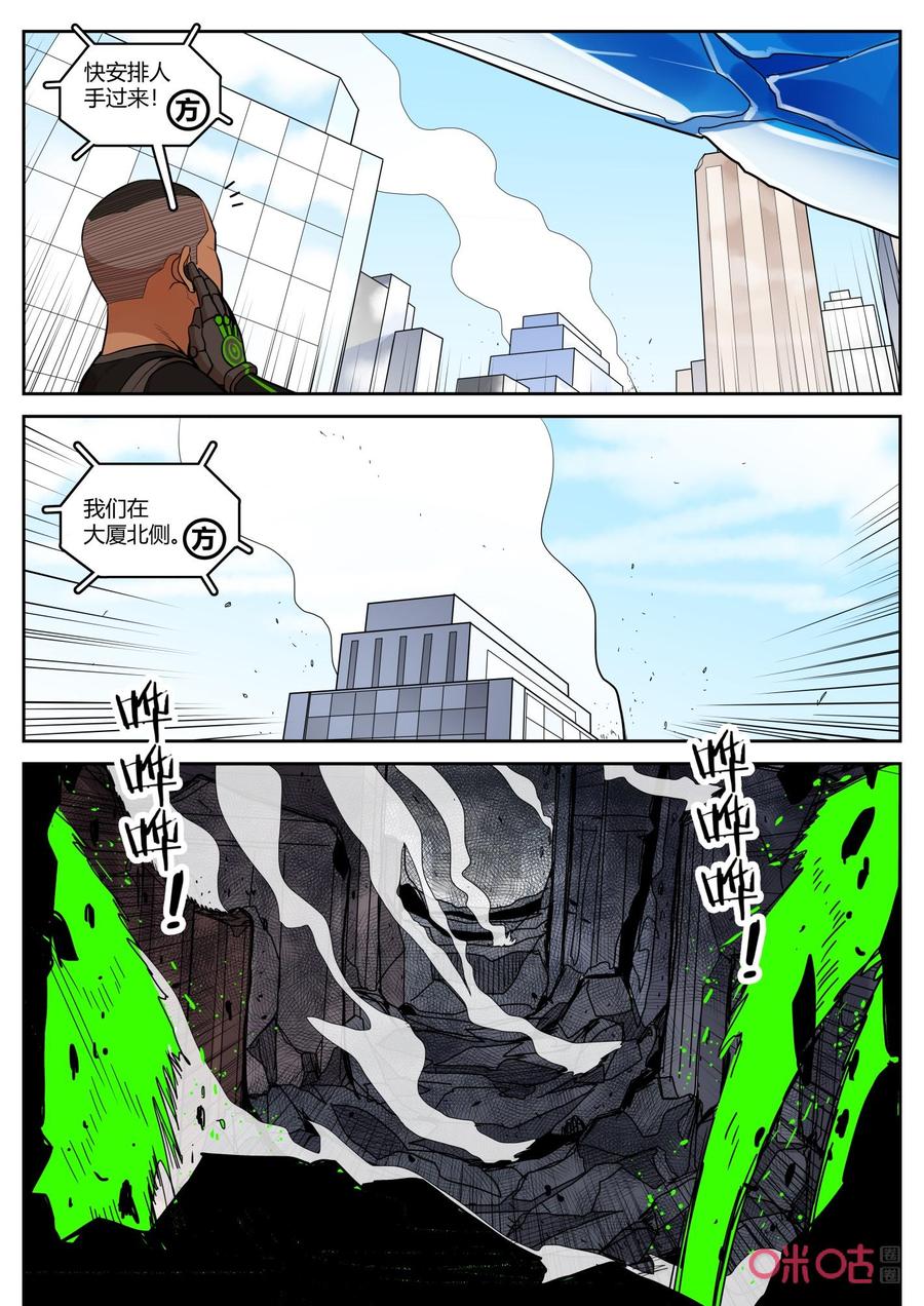 第131话：救援-纪元裂变-衢州天空树文化传播有限公司（第9张）