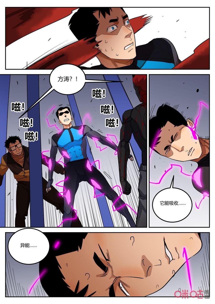 第132话：灾难-纪元裂变-衢州天空树文化传播有限公司（第11张）