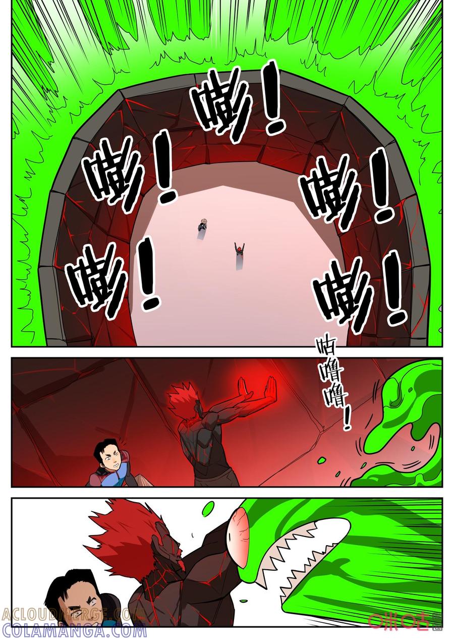 第132话：灾难-纪元裂变-衢州天空树文化传播有限公司（第6张）