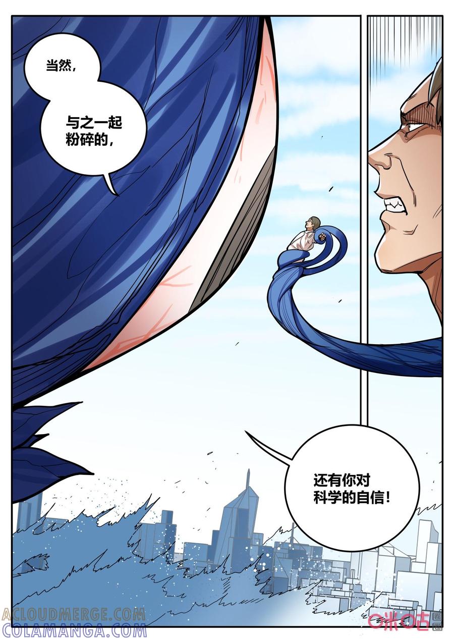 第133话：伪装-纪元裂变-衢州天空树文化传播有限公司（第5张）