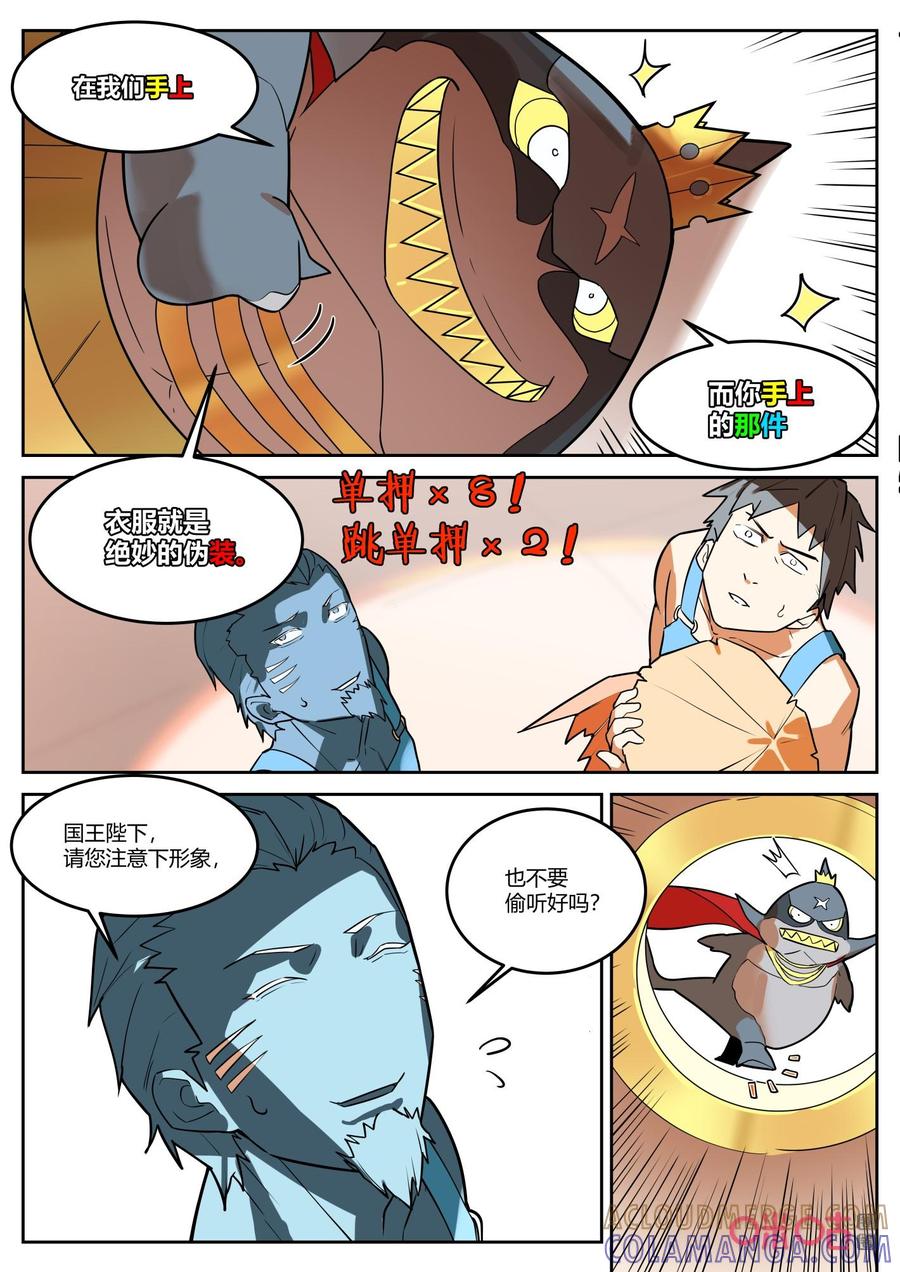 第133话：伪装-纪元裂变-衢州天空树文化传播有限公司（第10张）