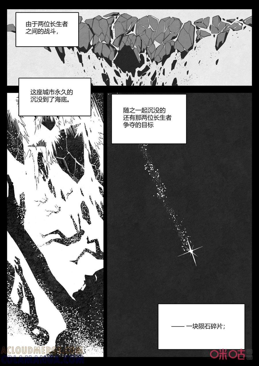 第133话：伪装-纪元裂变-衢州天空树文化传播有限公司（第8张）