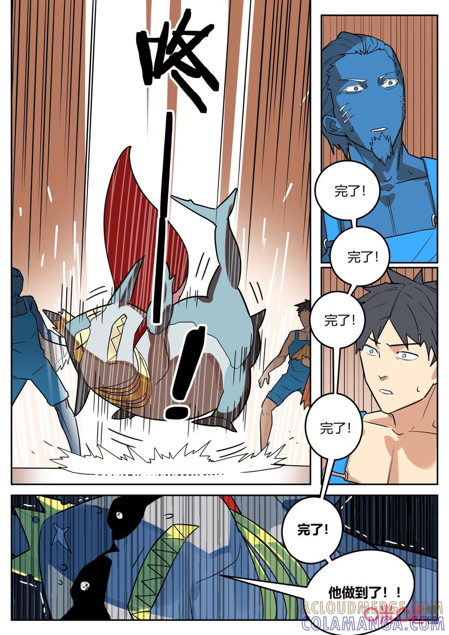 第133话：伪装-纪元裂变-衢州天空树文化传播有限公司（第11张）