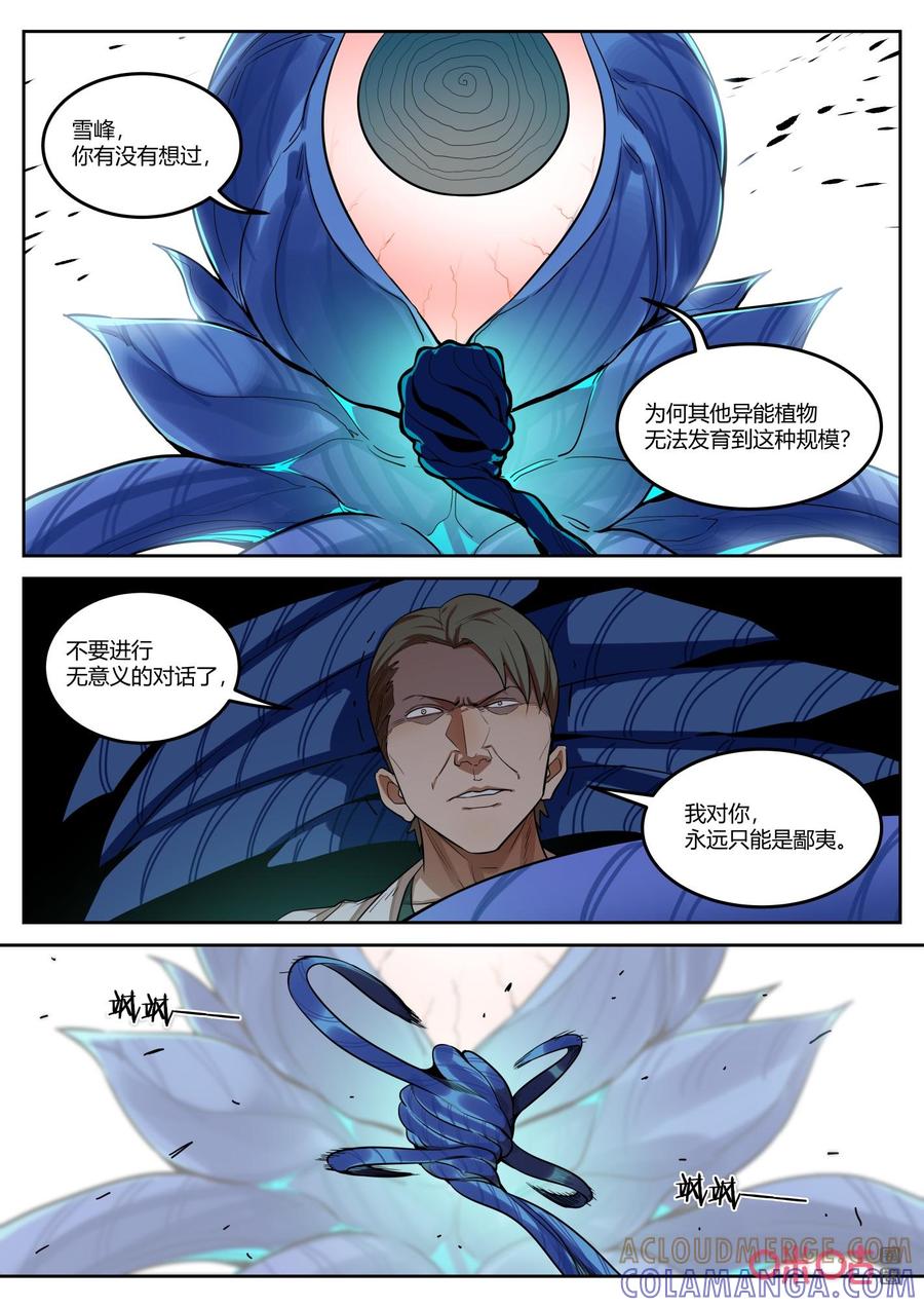 第133话：伪装-纪元裂变-衢州天空树文化传播有限公司（第1张）