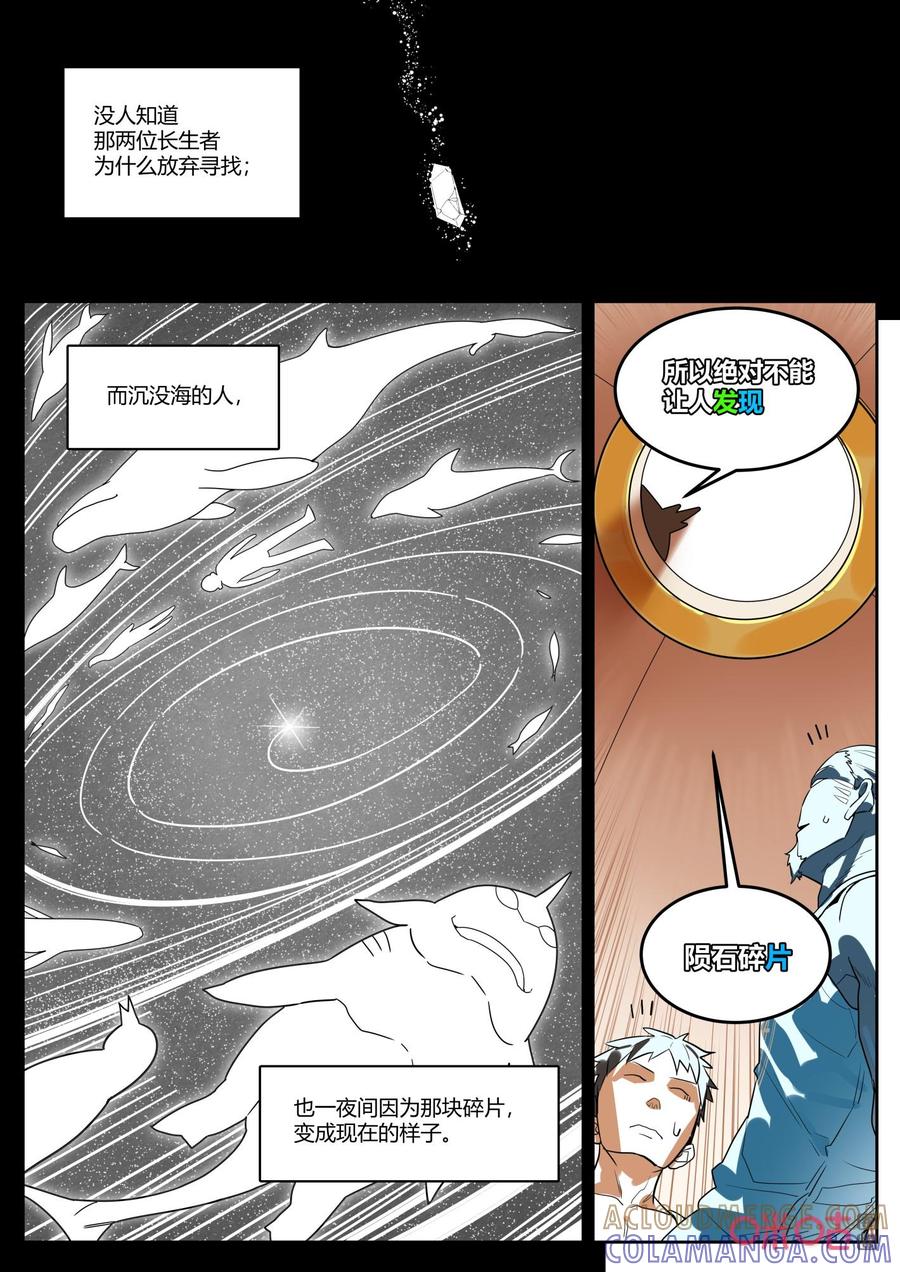 第133话：伪装-纪元裂变-衢州天空树文化传播有限公司（第9张）