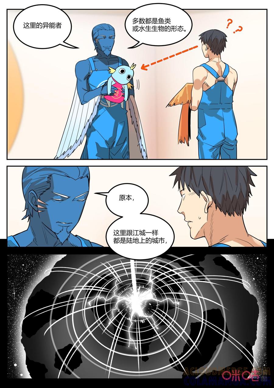 第133话：伪装-纪元裂变-衢州天空树文化传播有限公司（第7张）