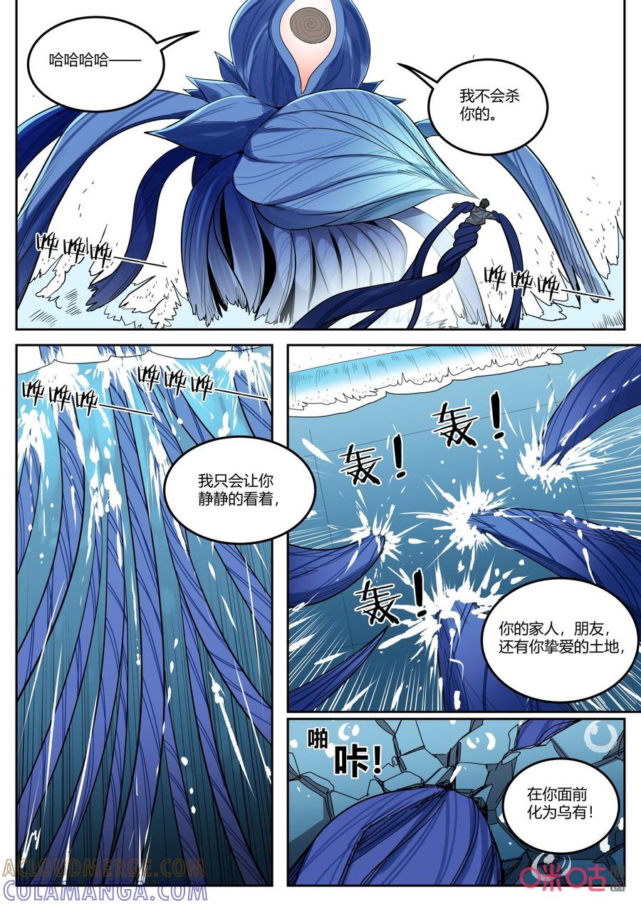 第133话：伪装-纪元裂变-衢州天空树文化传播有限公司（第3张）
