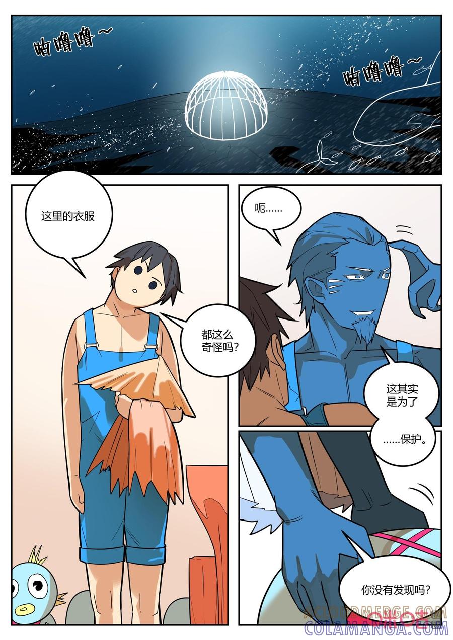 第133话：伪装-纪元裂变-衢州天空树文化传播有限公司（第6张）