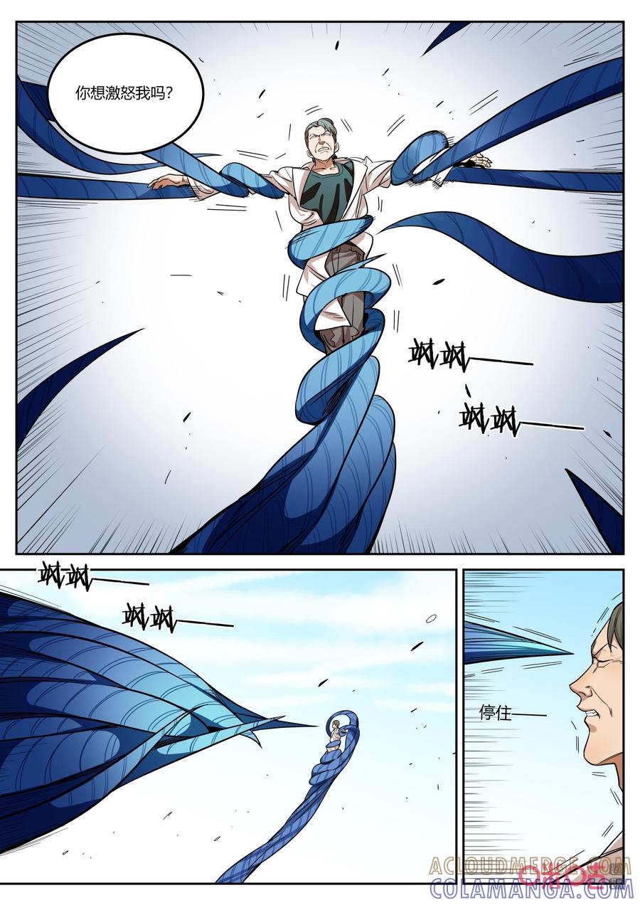 第133话：伪装-纪元裂变-衢州天空树文化传播有限公司（第2张）