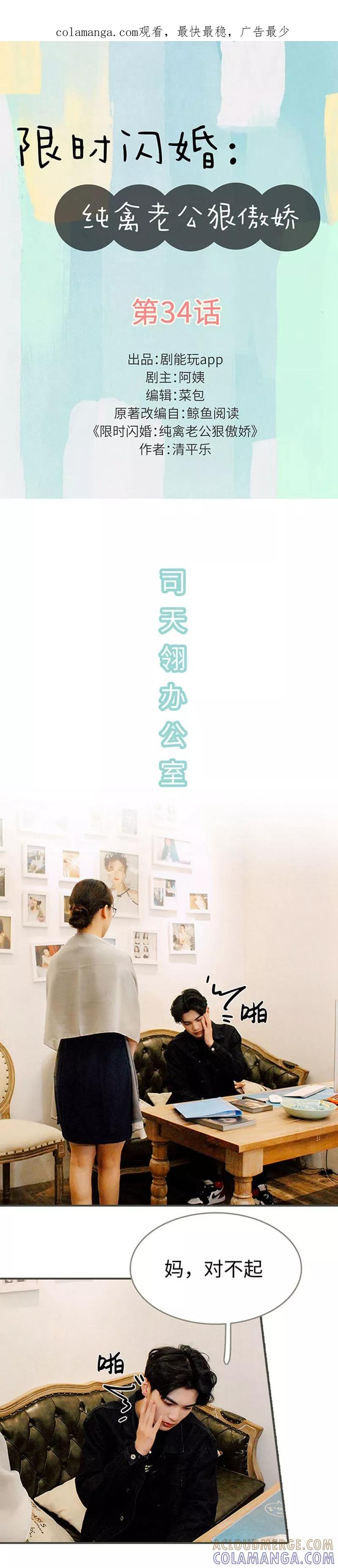 第34话-限时闪婚：纯禽老公狠傲娇-剧能玩（第1张）