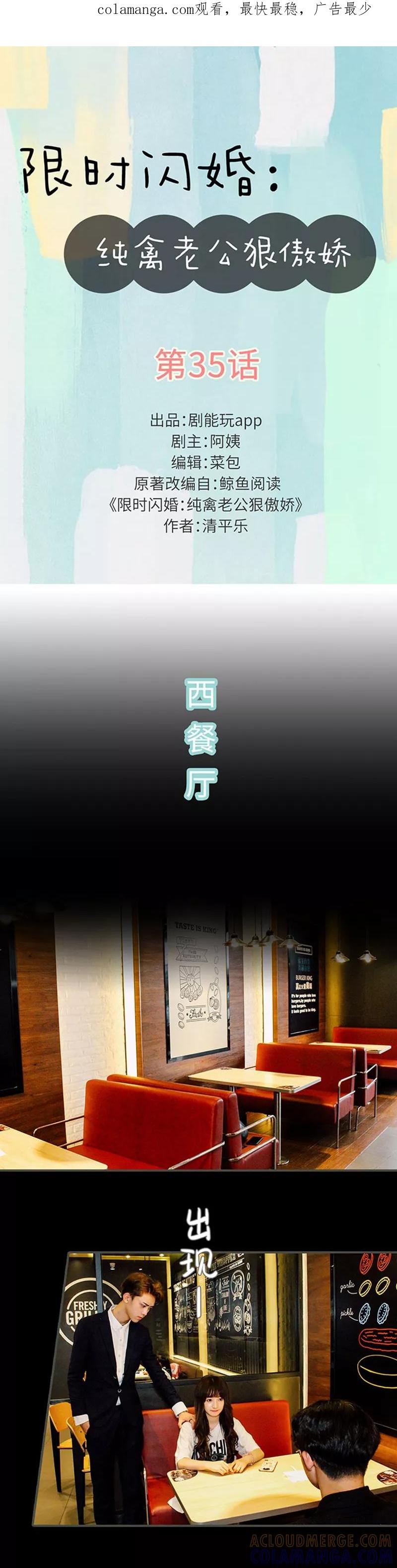 第35话-限时闪婚：纯禽老公狠傲娇-剧能玩（第1张）