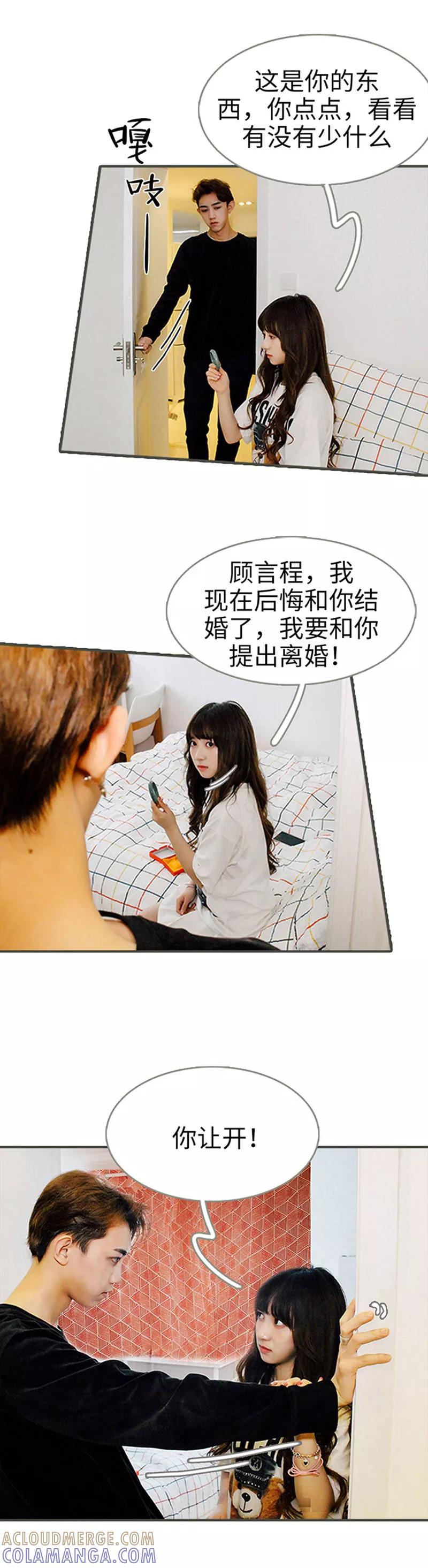第36话-限时闪婚：纯禽老公狠傲娇-剧能玩（第2张）