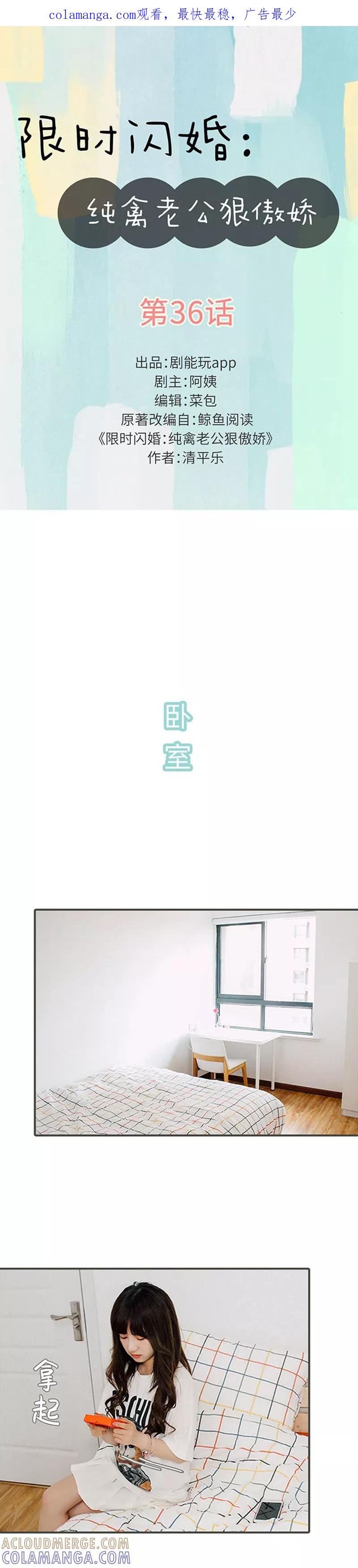 第36话-限时闪婚：纯禽老公狠傲娇-剧能玩（第1张）