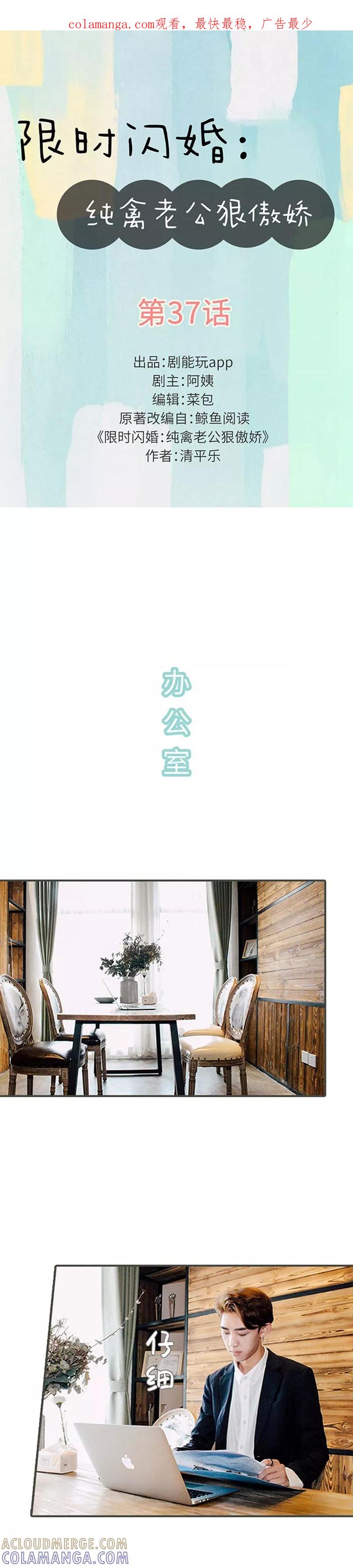 第37话-限时闪婚：纯禽老公狠傲娇-剧能玩（第1张）
