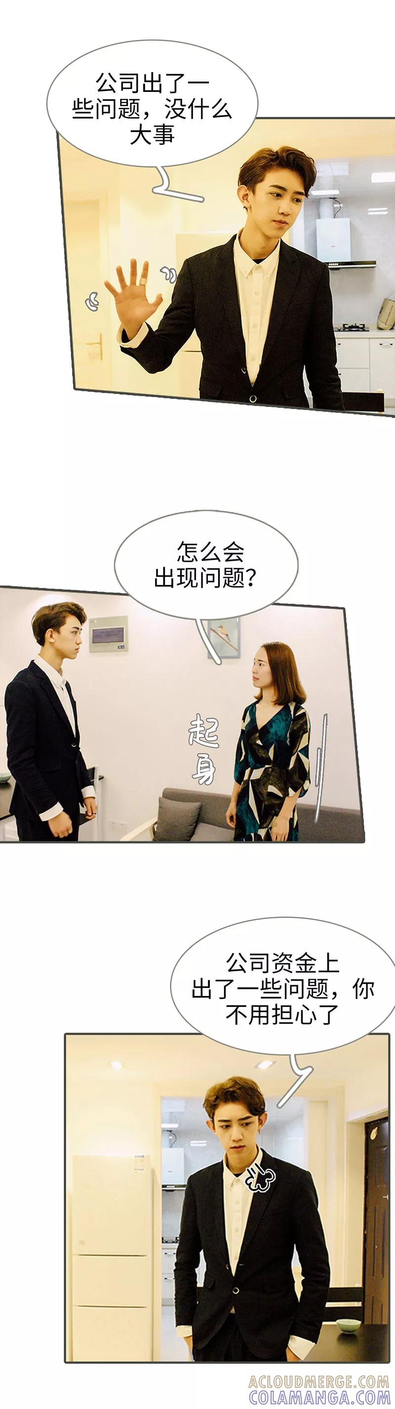 第38话-限时闪婚：纯禽老公狠傲娇-剧能玩（第4张）