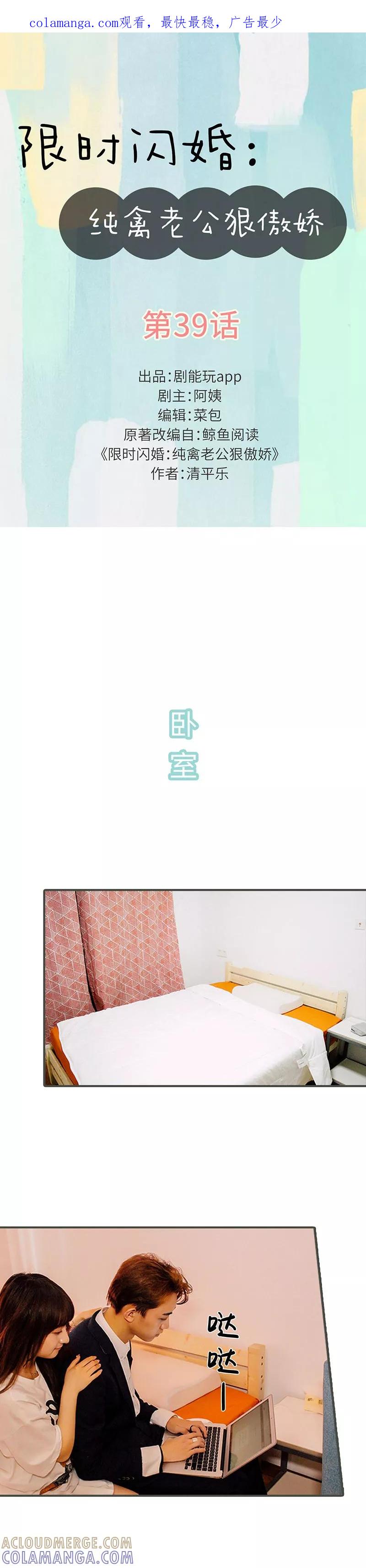 第39话-限时闪婚：纯禽老公狠傲娇-剧能玩（第1张）