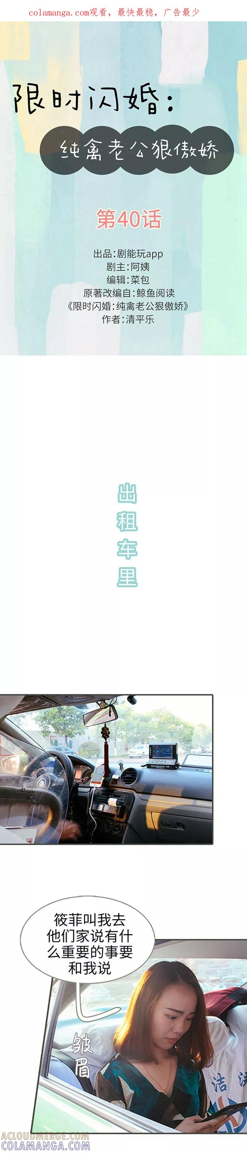 第40话-限时闪婚：纯禽老公狠傲娇-剧能玩（第1张）