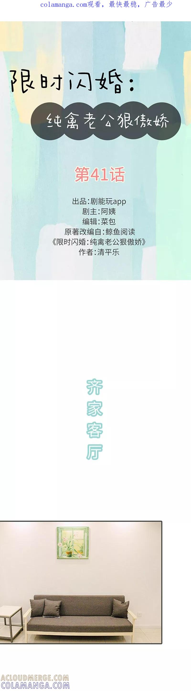 第41话-限时闪婚：纯禽老公狠傲娇-剧能玩（第1张）