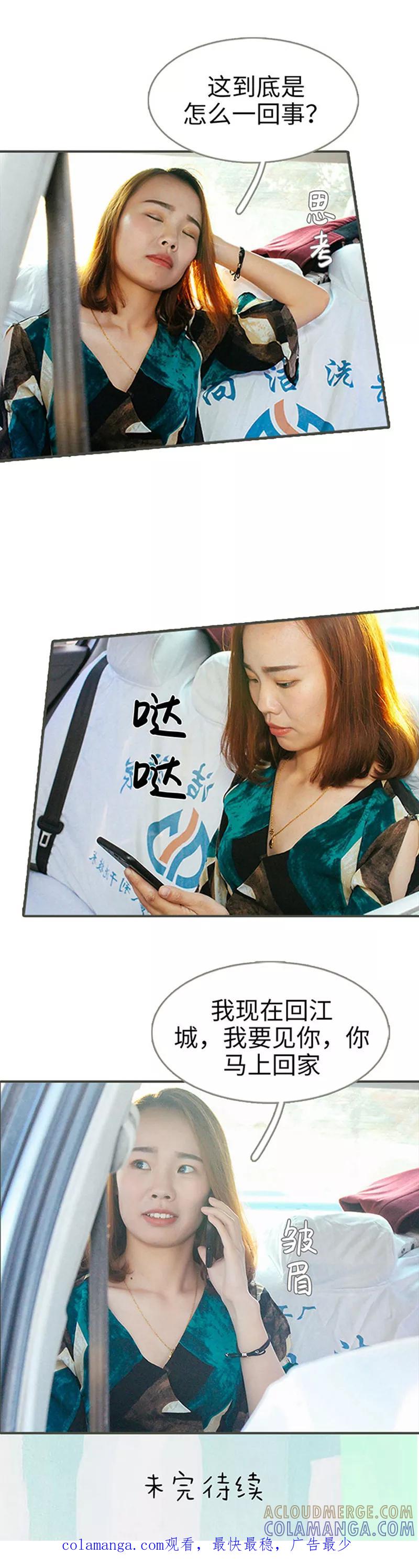 第41话-限时闪婚：纯禽老公狠傲娇-剧能玩（第11张）