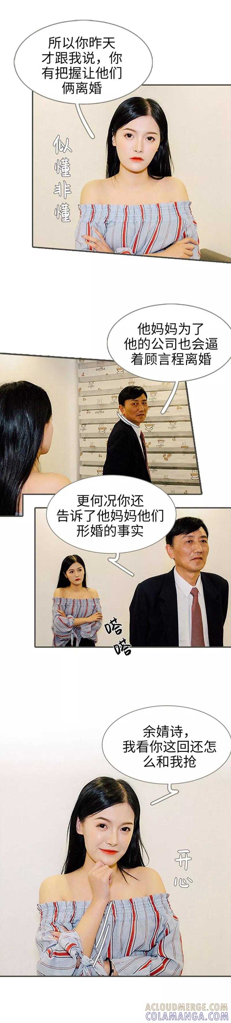 第42话-限时闪婚：纯禽老公狠傲娇-剧能玩（第4张）