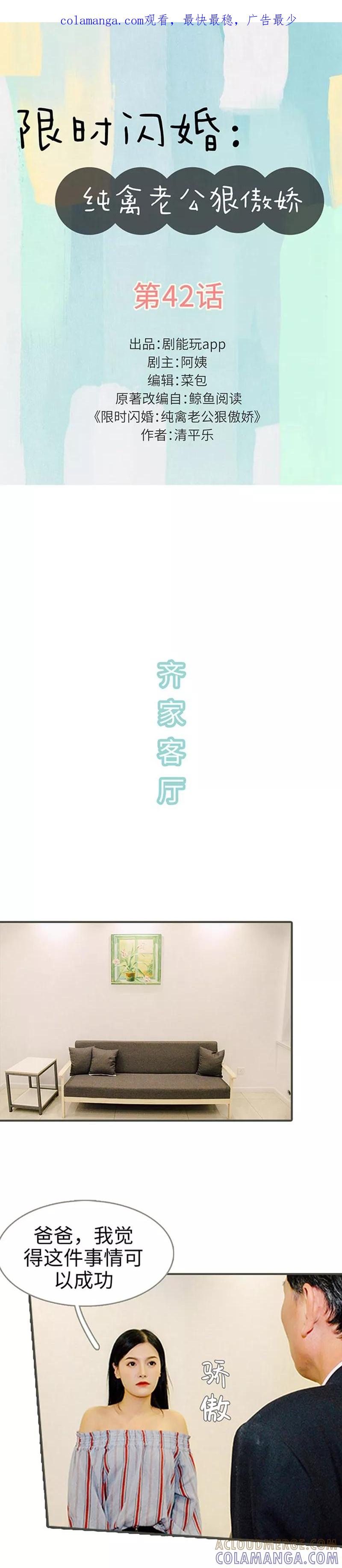 第42话-限时闪婚：纯禽老公狠傲娇-剧能玩（第1张）