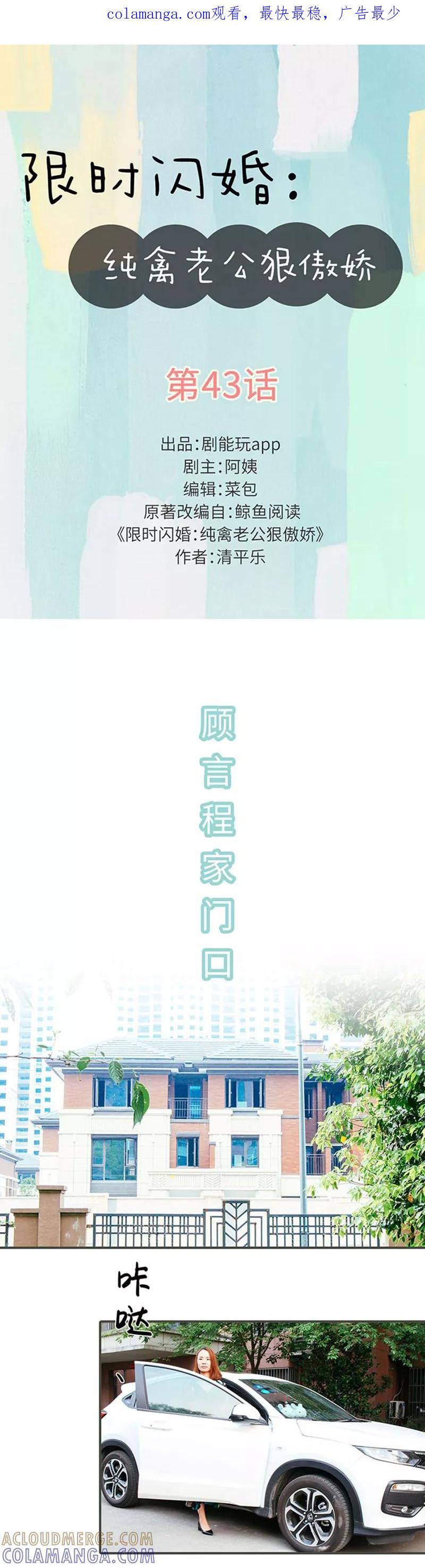 第43话-限时闪婚：纯禽老公狠傲娇-剧能玩（第1张）