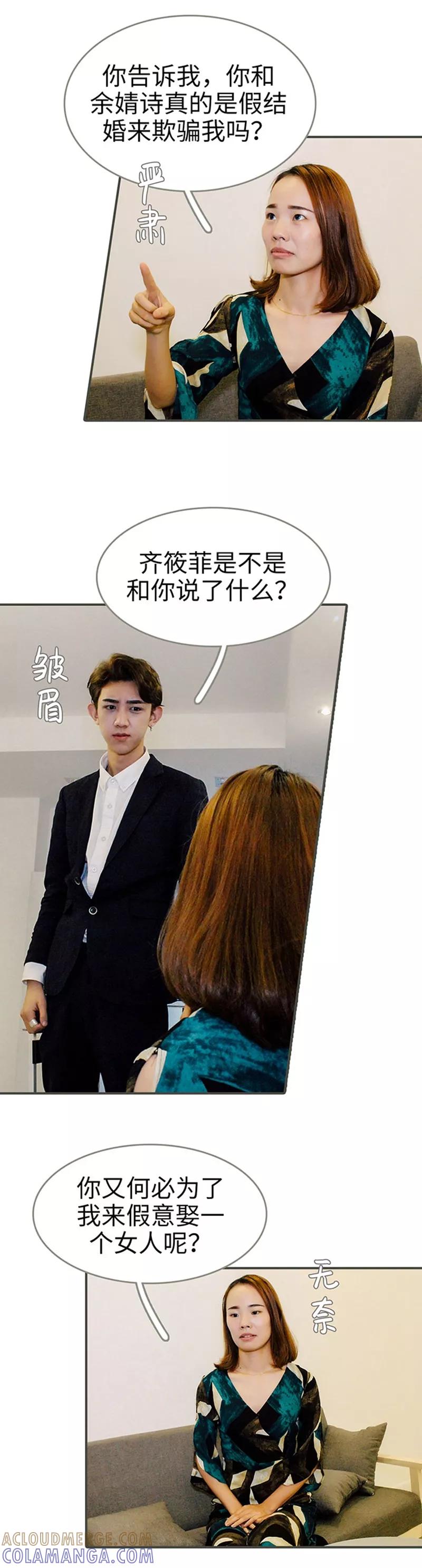 第43话-限时闪婚：纯禽老公狠傲娇-剧能玩（第8张）