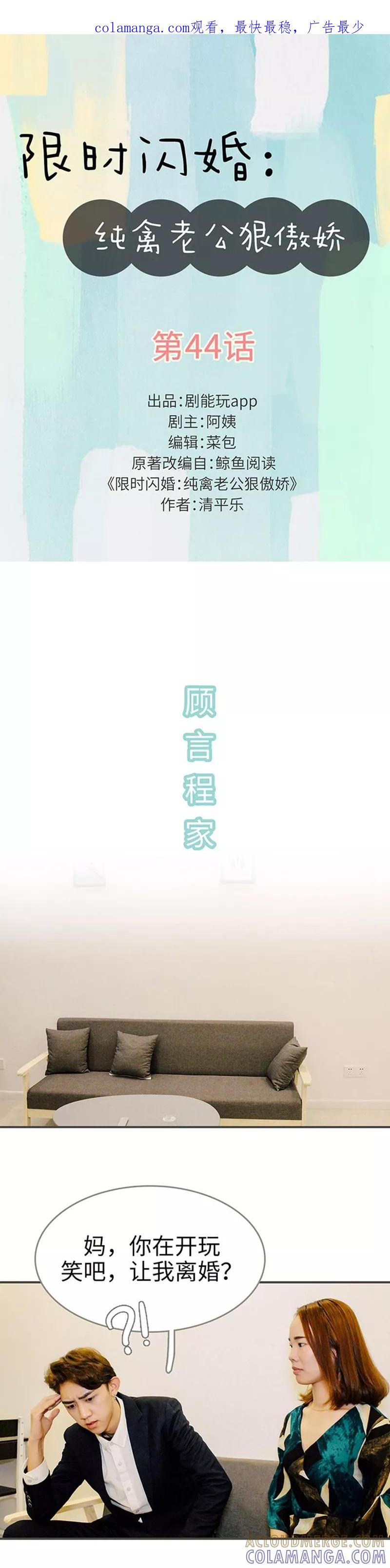 第44话-限时闪婚：纯禽老公狠傲娇-剧能玩（第1张）