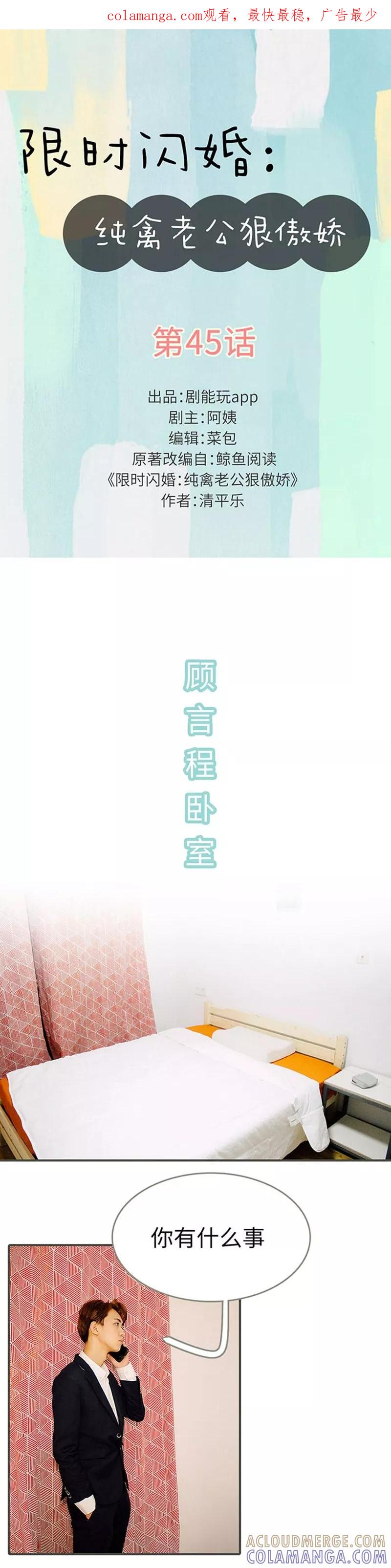 第45话-限时闪婚：纯禽老公狠傲娇-剧能玩（第1张）