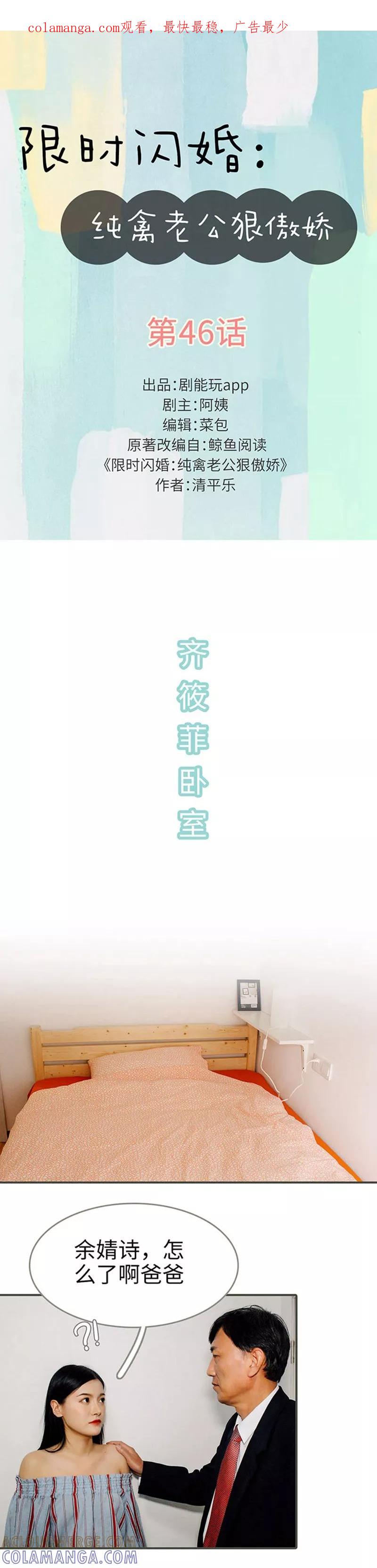 第46话-限时闪婚：纯禽老公狠傲娇-剧能玩（第1张）
