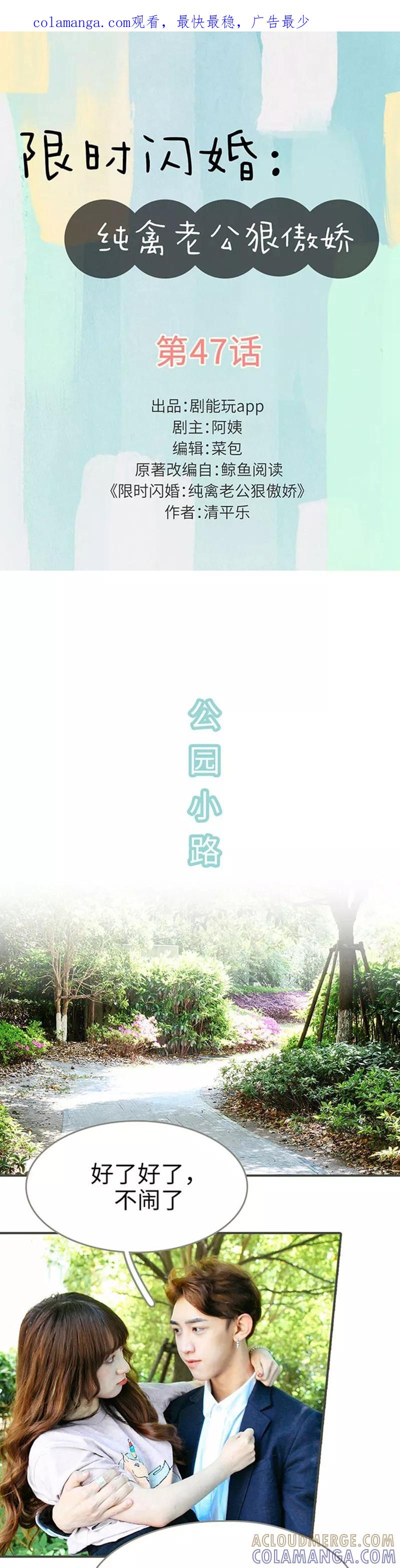 第47话-限时闪婚：纯禽老公狠傲娇-剧能玩（第1张）
